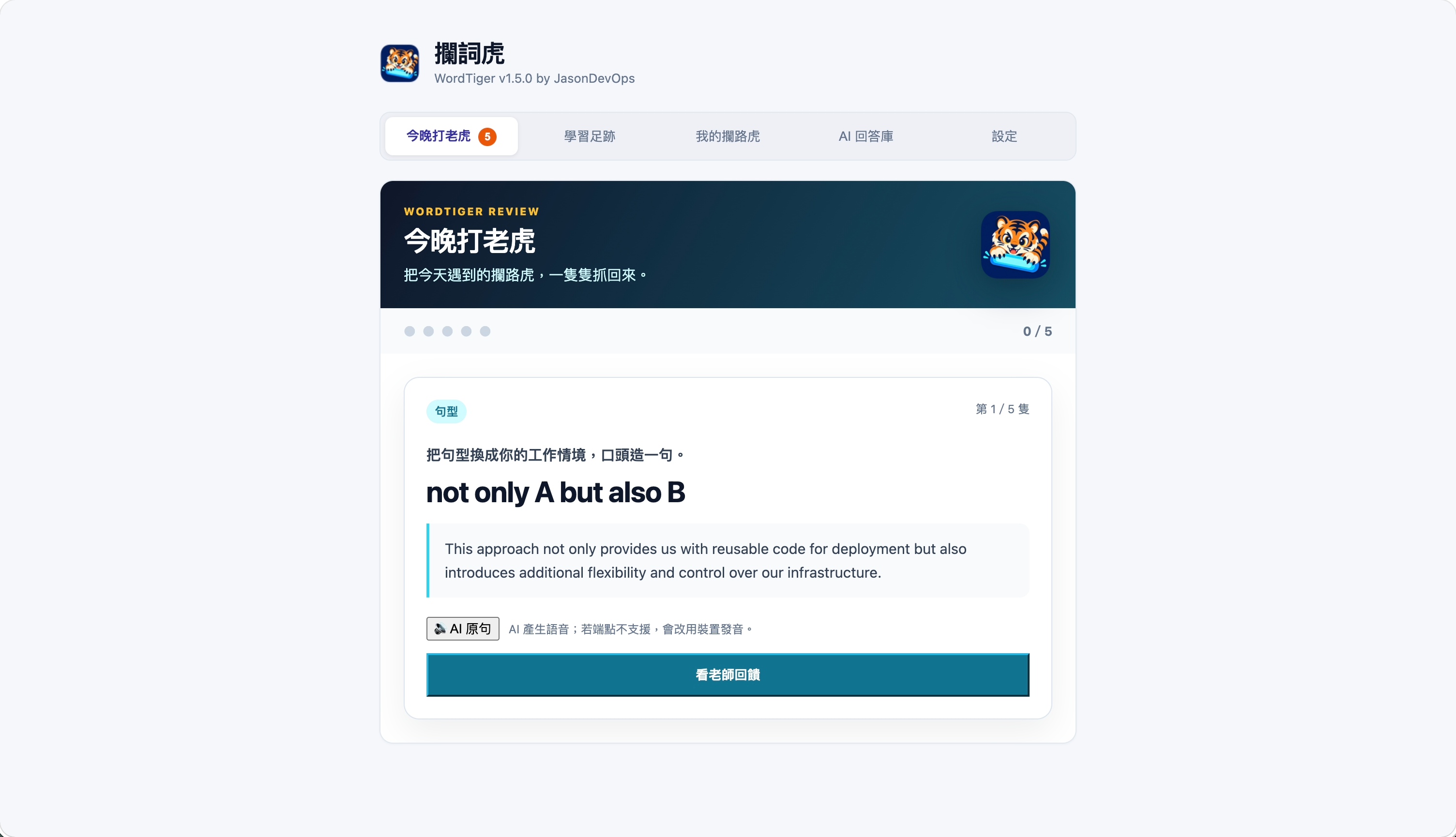 間隔複習介面,示範已收藏的學習材料